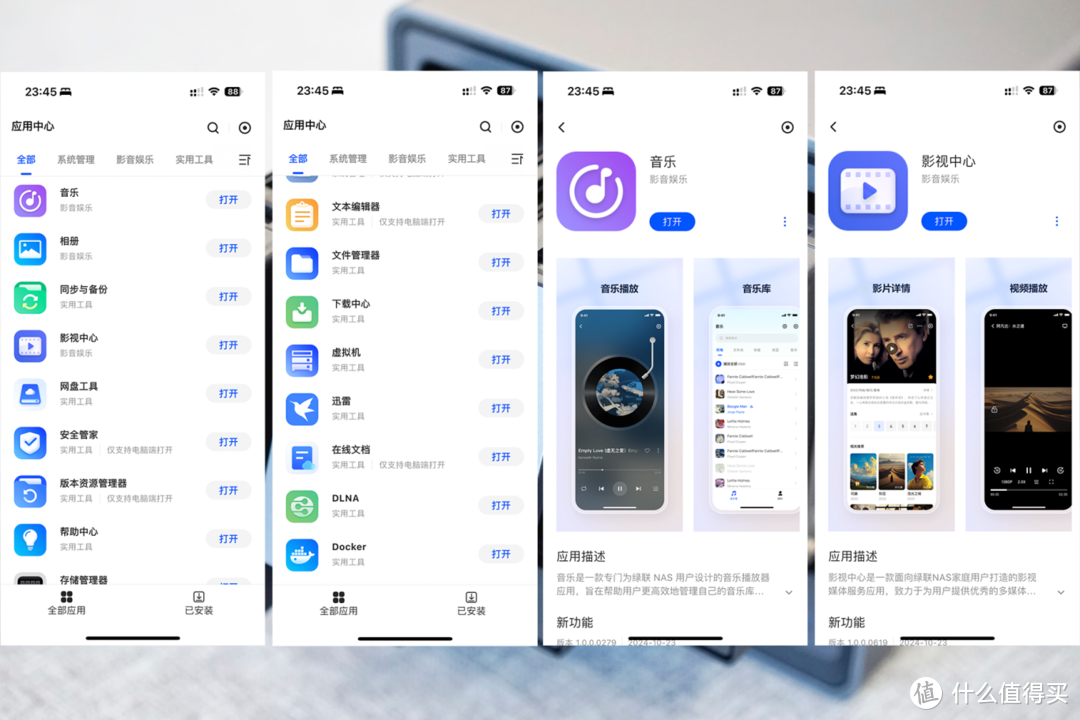 应用中心