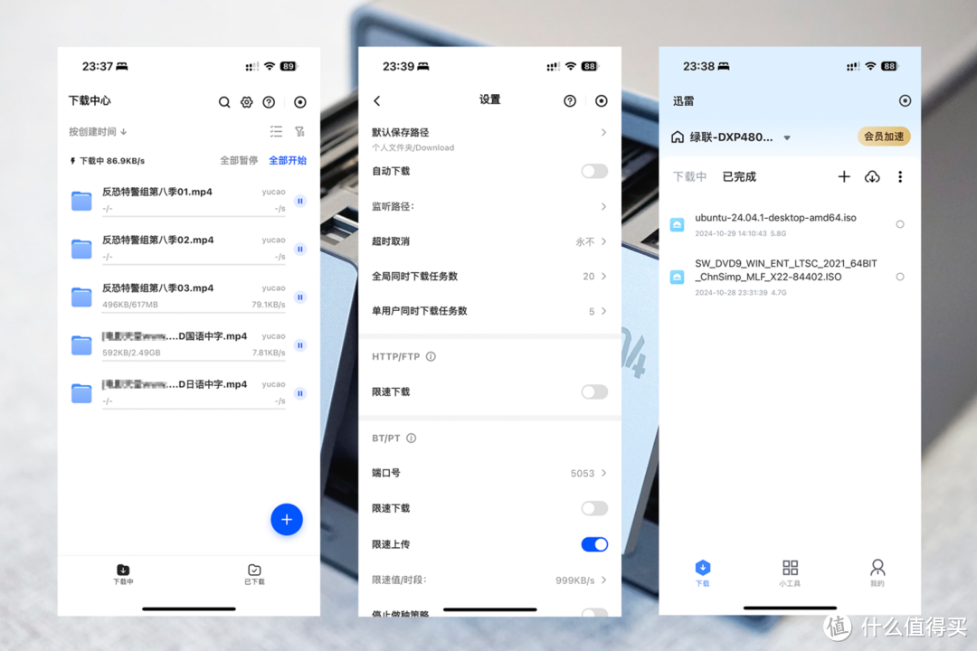 下载中心和迅雷